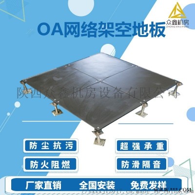 咸陽(yáng)防靜電地板安裝，機(jī)房地板，陶瓷防靜電地板報(bào)價(jià)單