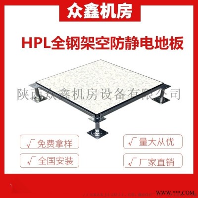 咸陽架空地板廠家，pvc防靜電地板安裝，防靜電地板