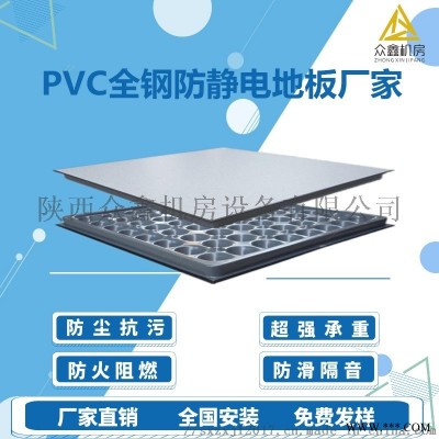 咸陽西安防靜電地板廠家，全鋼防靜地板安裝工藝