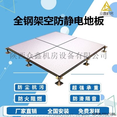 鑫機房建設的小知識，西安防靜電地板生產廠家告訴你