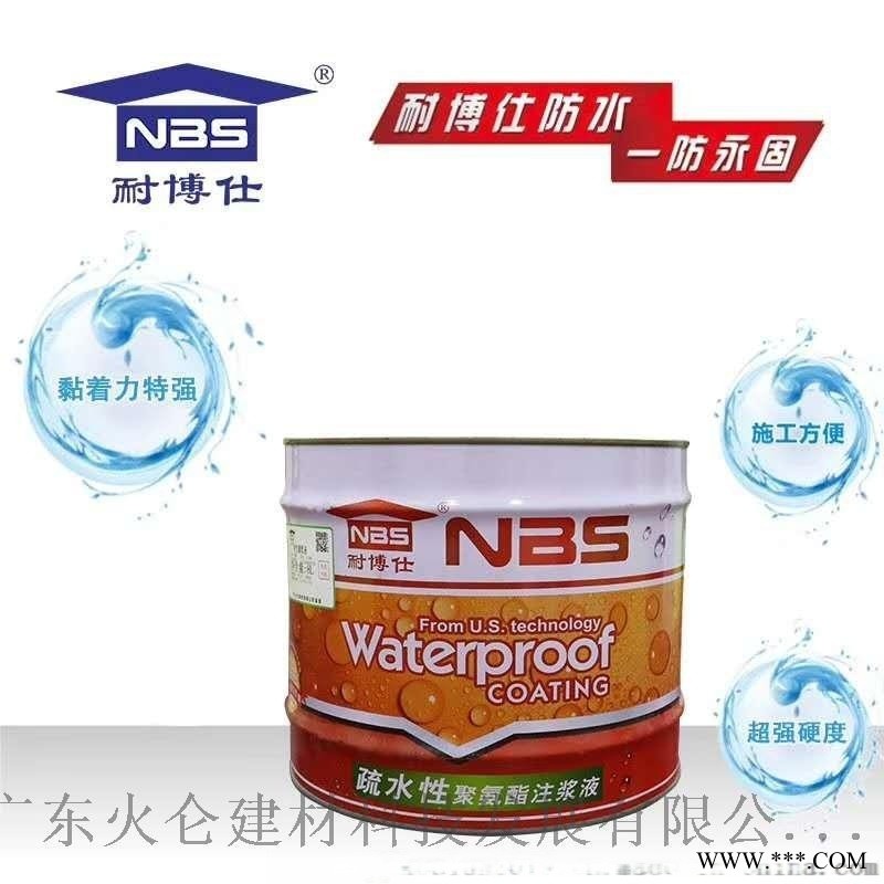 耐博仕天花板補(bǔ)漏灌漿材料油性注漿液
