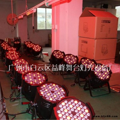 54顆3W全彩LED帕燈 婚慶演出燈光 染色燈