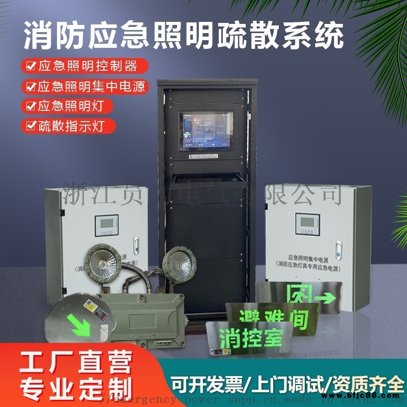 A型消防應(yīng)急照明集中電源智能疏散系統(tǒng)應(yīng)急燈分配電箱