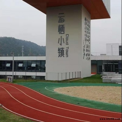 兒童塑膠跑道   戶外塑膠球場  體育場人造草坪   復古環氧地坪  PVC木地板  佳誠地坪