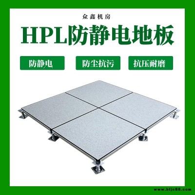 漢中全鋼HPL防靜電地板，眾鑫機房防靜電地板廠家，防靜電地板安裝