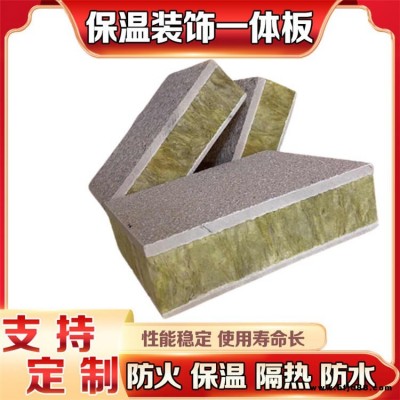 一體化保溫裝飾板 墻面保溫裝飾板 勻質(zhì)復(fù)合保溫板
