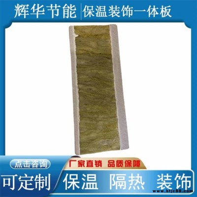 保溫結(jié)構(gòu)一體化板 墻面保溫裝飾板 新型外墻外保溫裝飾板
