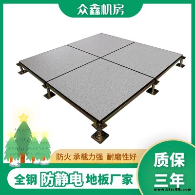 全鋼防靜電地板，眾鑫機房品牌，強承載力，學校機房鋪設，規格600*600