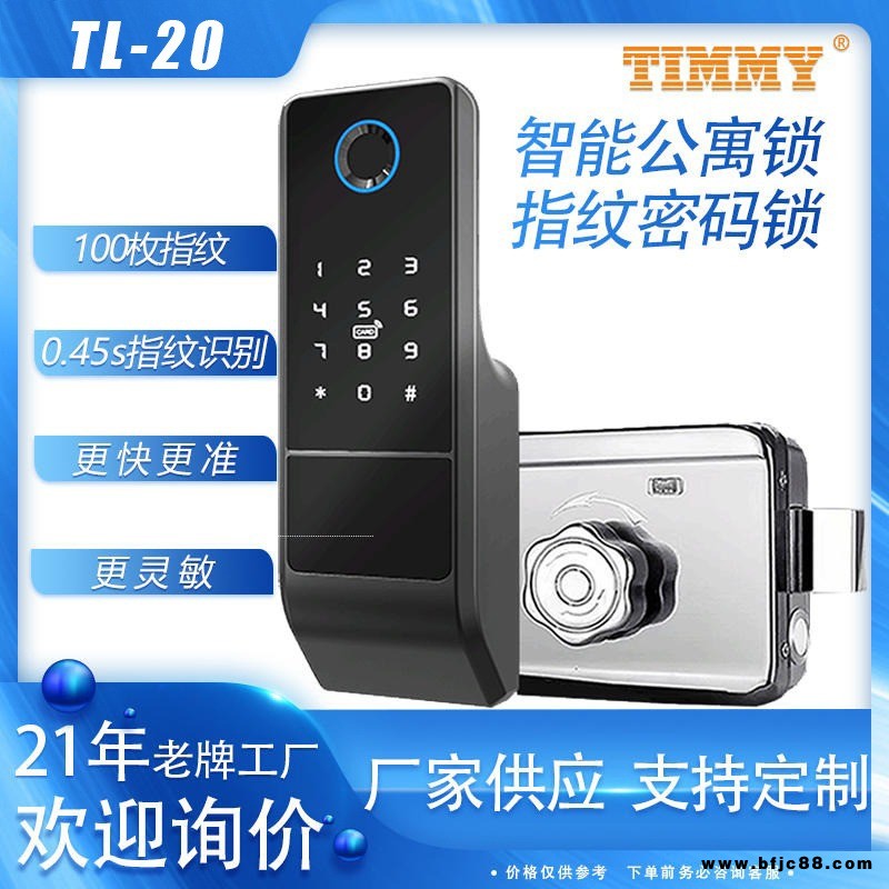 防水外裝老式鐵門指紋鎖 感應(yīng)一體門鎖智能公寓鎖  TL-20電控鎖遙控?zé)o線