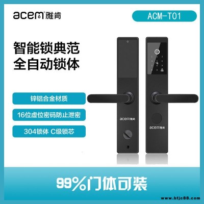 雅肯智能指紋鎖廠家 半導(dǎo)指紋識(shí)別密碼鎖家用防盜門 全自動(dòng)指紋密碼鎖銷售 智能指紋鎖ACM-T01價(jià)格 指紋鎖廠家招商加盟