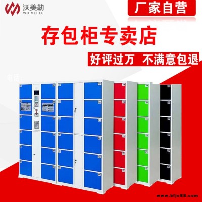 沃美勒存包柜電子鎖批發(fā) 工廠寄存柜