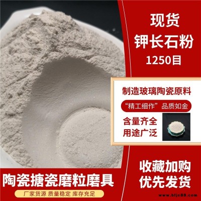 瓷磚用低鐵高鉀長(zhǎng)石粉 325目肥料級(jí)鉀長(zhǎng)石 玻璃助熔劑