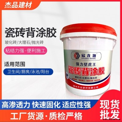 瓷磚背涂膠 欣龍?jiān)磸S家直供 瓷磚粘合劑 瓷磚界面劑背涂膠