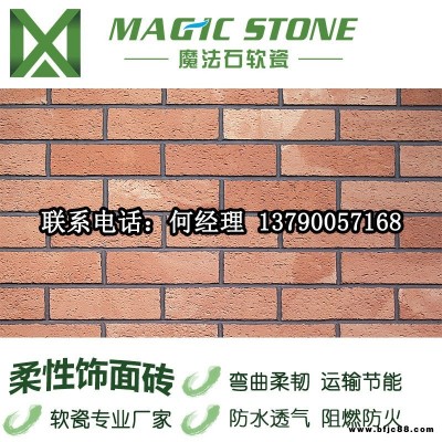 蘇州魔法石軟瓷仿古軟瓷磚工廠直發(fā)工程批發(fā)量大價(jià)優(yōu)青磚紅磚