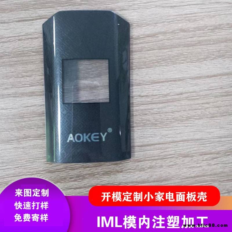 IML來(lái)圖定制小家電面板殼智能電子鎖面板殼
