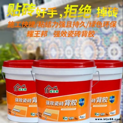 珠海瓷磚背膠生產(chǎn)廠家耀王邦TTB強(qiáng)力瓷磚背膠生產(chǎn)廠家不空鼓不掉磚批發(fā)瓷磚背膠價(jià)格