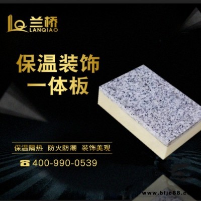 蘭橋品牌 保溫裝飾一體板,簿石材保溫裝飾一體板，外墻一體板性價(jià)比高