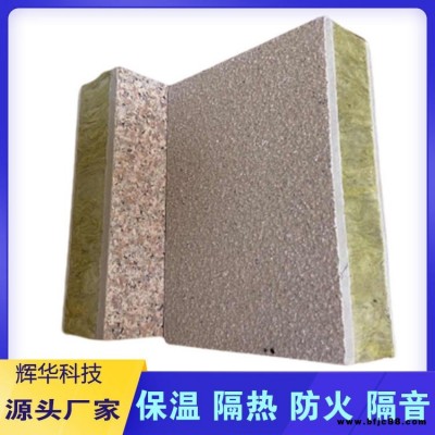 輝華一體板 陶瓷薄板一體板 外墻免拆膜結(jié)構(gòu)保溫裝飾一體板