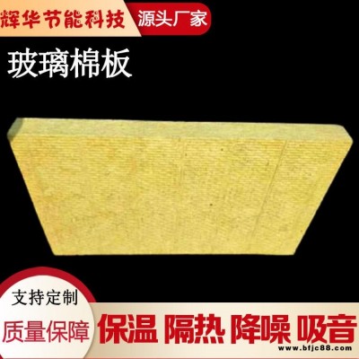 鋁箔玻璃棉保溫板 玻璃棉風(fēng)管板 玻璃棉管道保溫