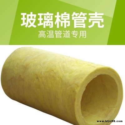 玻璃纖維管 A級防火玻璃棉管殼 吸音隔熱玻璃棉管殼 管道玻璃棉保溫殼