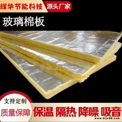 鋁箔玻璃棉保溫板 玻璃絲棉 50mm厚玻璃棉