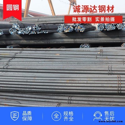 廠家供應q235圓鋼 批發零切碳結圓鋼
