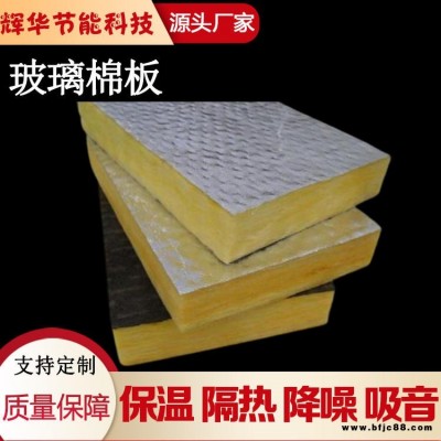 玻璃棉防火板 玻璃棉管道保溫 超細玻璃纖維棉