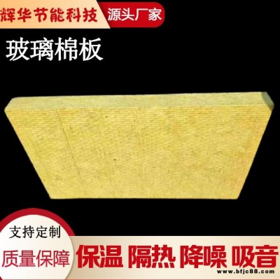 玻璃棉隔熱板 外墻保溫玻璃棉 a級防火巖棉板