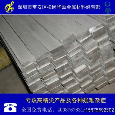 供應(yīng)華盈扁鋼303不銹鋼扁條 易車不銹鋼扁鋼 規(guī)格齊全 價格合理 品質(zhì)優(yōu)越 可按規(guī)格要求定做 提供材質(zhì)證明