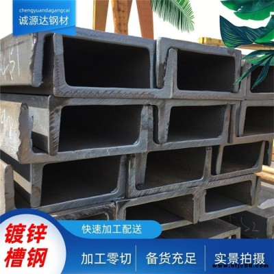 廠家現貨批發鍍鋅槽鋼 加工切割國標q235b熱軋槽鋼