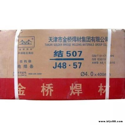 金橋J707焊條 2.5/3.2/4.0mm結(jié)構(gòu)鋼焊條 金橋牌電焊條