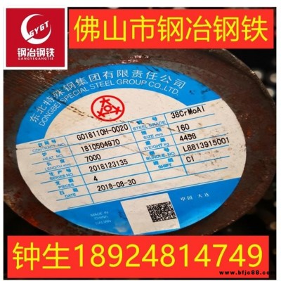 東莞廠家批發(fā)38CRMOAL合金結(jié)構(gòu)鋼 圓鋼 圓棒 鋼板規(guī)格齊全價格實惠