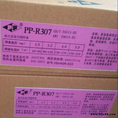 正品供應北京金威焊條J607RH高強度鋼焊條 E9015-G結構鋼焊條