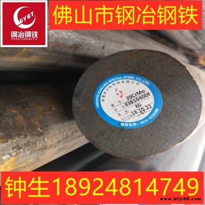 東莞現(xiàn)貨供應(yīng)20CrMo結(jié)構(gòu)鋼 鋼板 圓鋼 20crmo合金鋼報價 規(guī)格齊全