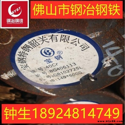 廣東廠家批發(fā)40Cr圓鋼 圓棒 合金結(jié)構(gòu)鋼規(guī)格齊全價(jià)格實(shí)惠