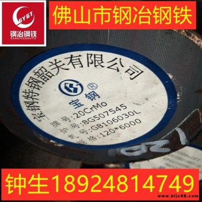 東莞廠家直銷20CrMo圓鋼  圓棒 合金結(jié)構(gòu)鋼規(guī)格齊全可切割零售價格實惠