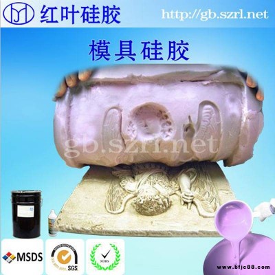 做砂巖雕塑模具用硅膠、砂巖浮雕模具硅膠