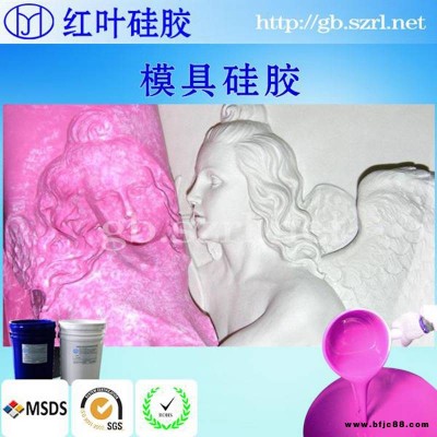 砂巖浮雕用模具硅膠、砂巖雕塑用模具硅膠