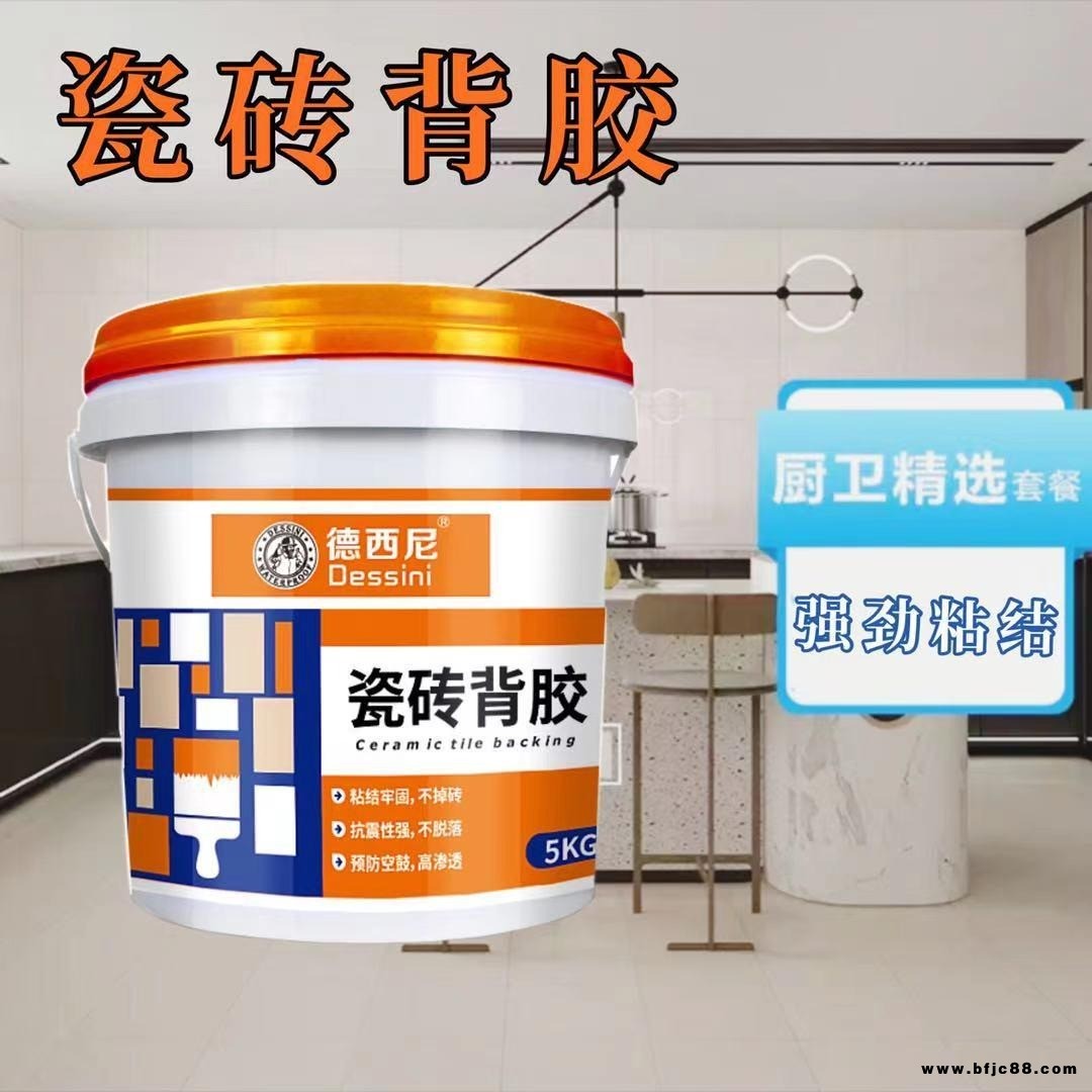 德西尼瓷磚背膠 ?；u大理石瓷磚專用
