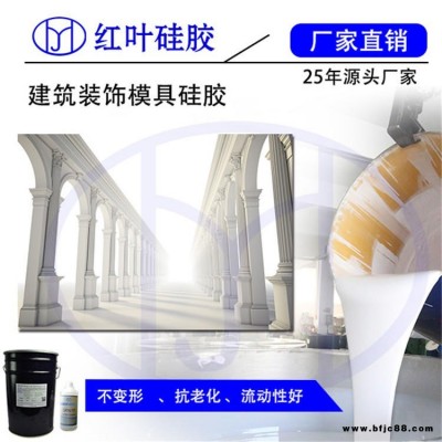 供應(yīng) 歐式構(gòu)件模具硅膠 砂巖浮雕模具硅膠 廠家直銷
