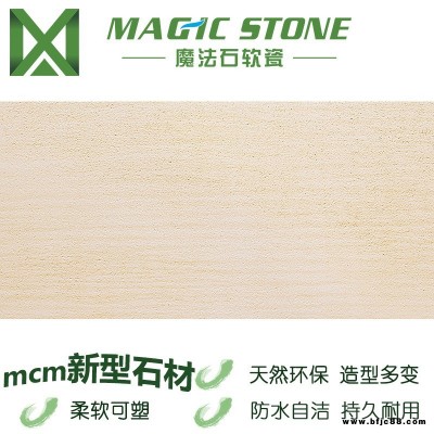軟瓷廠家直供柔性石材可彎曲免干掛生態(tài)砂巖云澗石舊城改造空間翻新