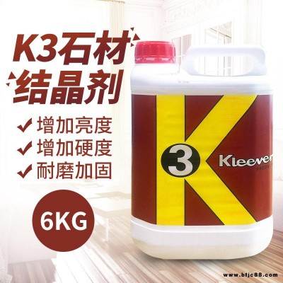 K3石材晶面保養(yǎng)劑 大理石花崗巖增亮修補(bǔ)增硬清潔 地面保養(yǎng)打磨拋光