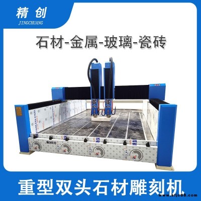 多功能雙頭石材雕刻機墓碑雕刻機大理石花崗巖刻字浮雕鏤空雕刻設備