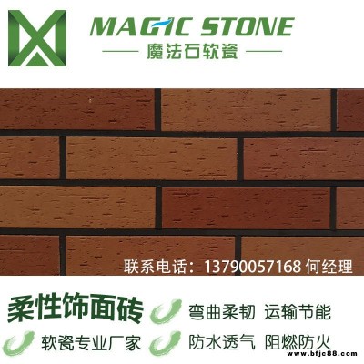 廣東仿古磚文化石內墻磚陶柔磚魔法石軟瓷磚外墻飾面磚價低質優