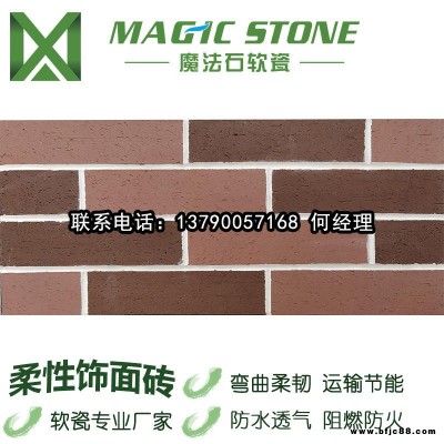 成都軟石材 魔法石軟瓷磚 生態石材 文化石劈開磚 輕質墻材 建筑裝飾新材料