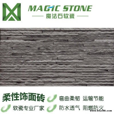 魔法石柔性軟瓷磚軟陶歲月痕文化石水幕墻流水屏風(fēng)柔性石材防水防潮通體石材