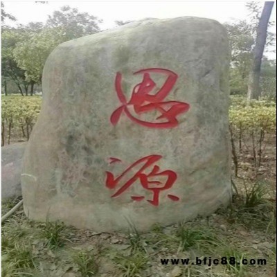 盛晟雕塑 廣場花園景觀石刻字 園林花崗巖刻字
