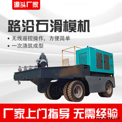 鴻信全自動路沿石滑模機 混凝土路肩墻滑模機 一次性澆筑滑模成型機