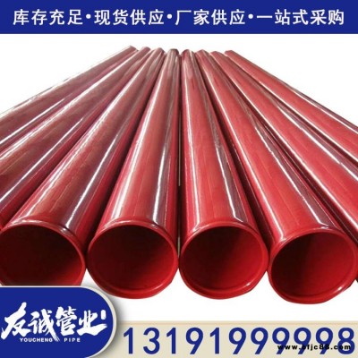 消防給水用DN100涂塑鋼管 雙金屬連接涂塑復(fù)合管 友誠質(zhì)量過硬
