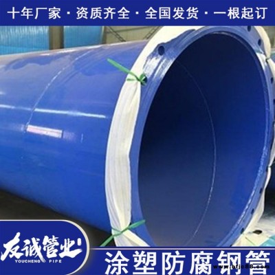 友誠供應(yīng) 兩端焊接法蘭涂塑復(fù)合管給水用DN500環(huán)氧樹脂涂塑鋼管